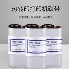 得力(deli)110mm*70m热转印条码打印机 不干胶标签机打印碳带 