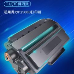 原装品质】适用得力P2500D硒鼓P2000DW碳粉P2000DN粉盒T1/T2打印机